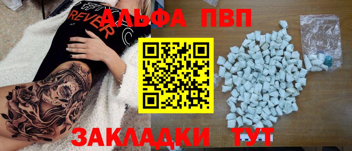 А ПВП  Вход с VPN  A-PVP Crystall  Богородицк  A-PVP крисы CK 