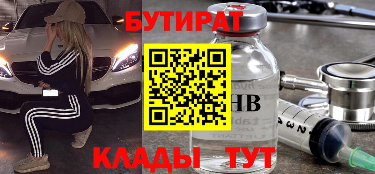 Бутират BDO  Вход с VPN  Богородицк 