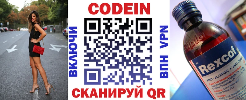 Codein напиток Lean (лин)  Богородицк 