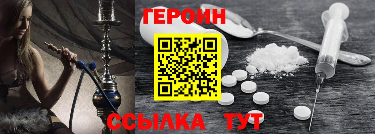 ГЕРОИН VHQ Богородицк
